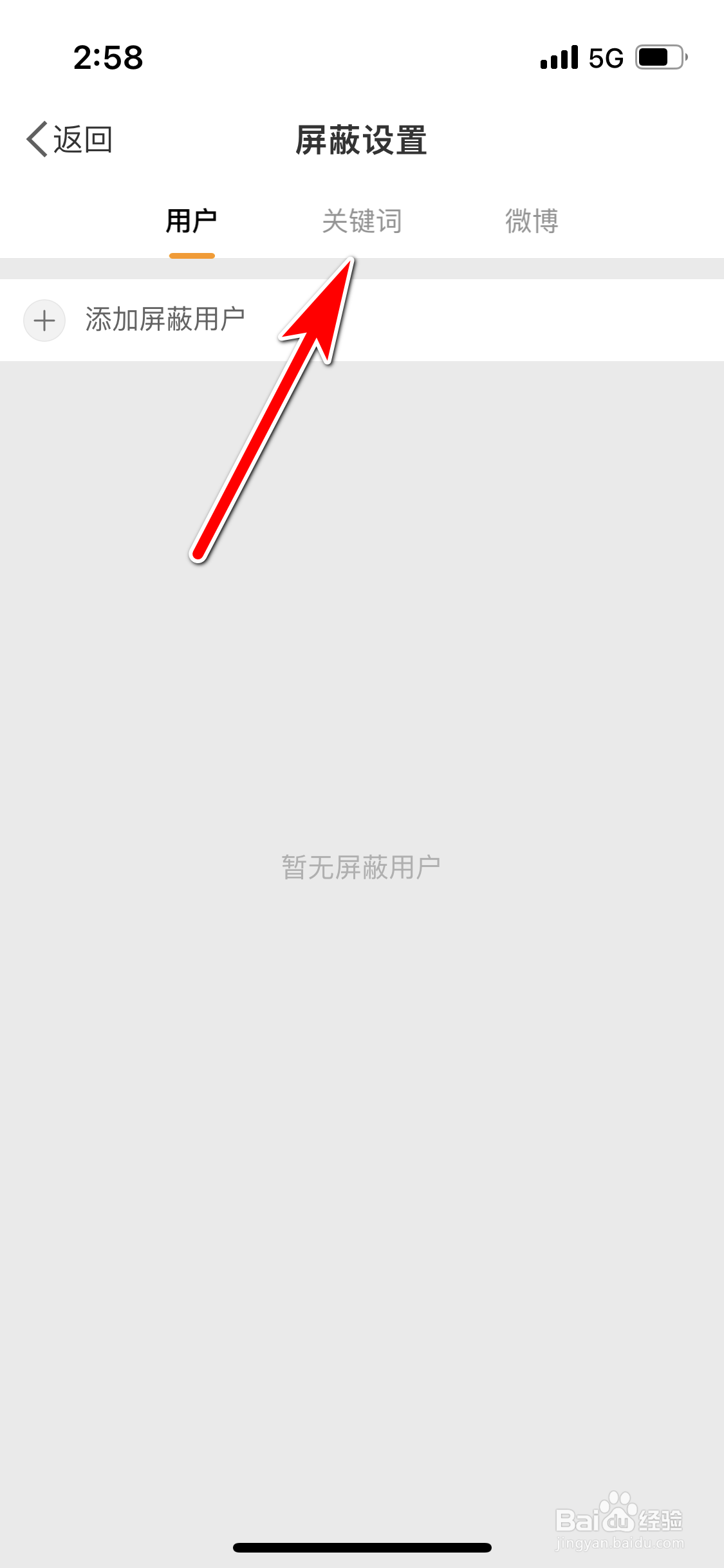 微博怎么添加屏蔽关键词