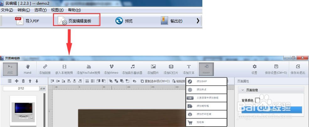 【电子书制作软件】如何制作精美的在线电子杂志