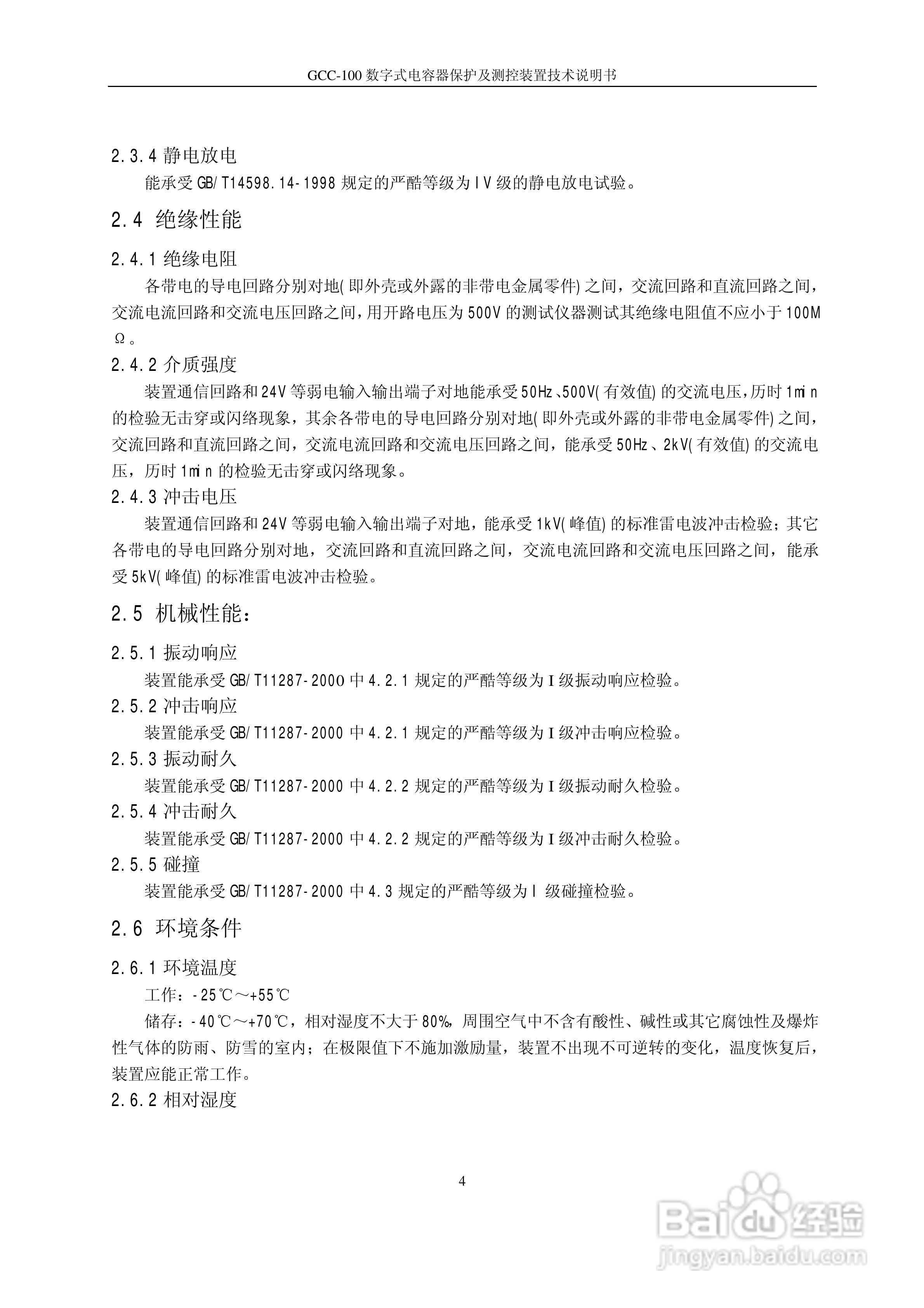 GCC-100数字式电容器保护及测控装置说明书:[1]