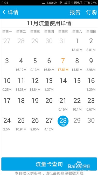 中国电信手机号查套餐资费—手机客户端