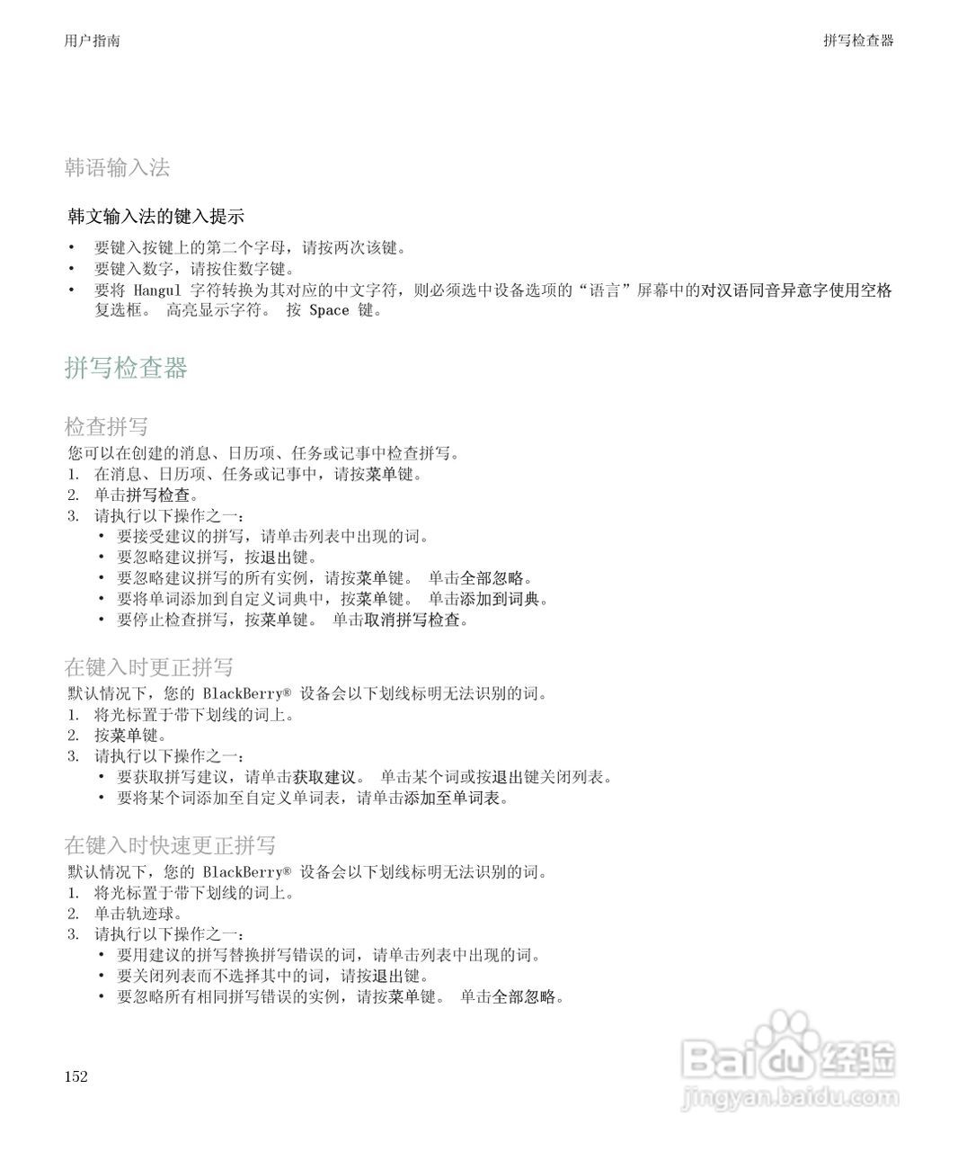 黑莓BlackBerry Storm 8900手机使用说明书:[16]