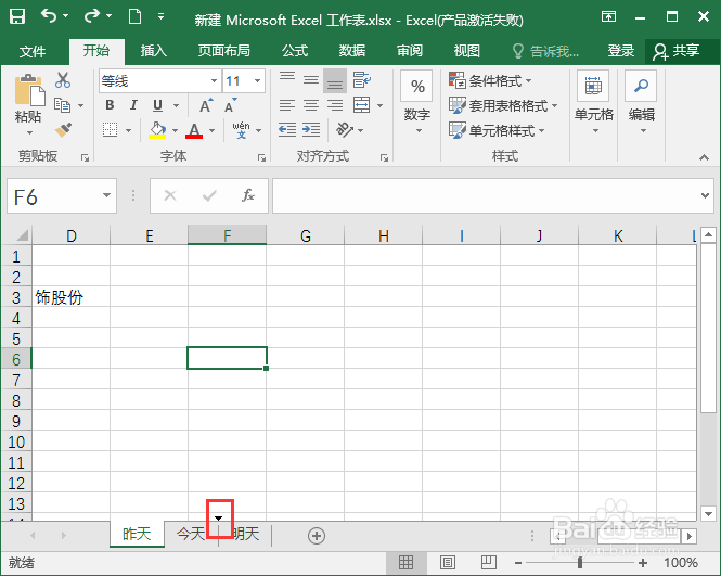 excle2016同一工作簿中工作表的移动