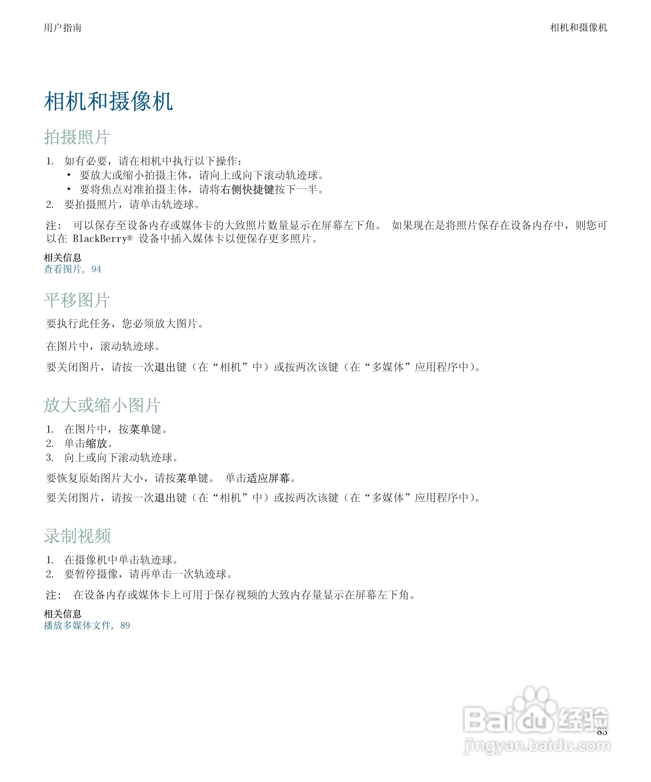 黑莓BlackBerry Storm 8900手机使用说明书:[9]