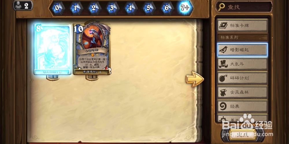 炉石传说星术师如何获得