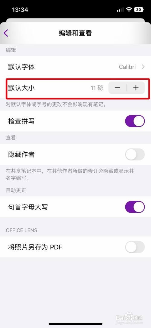 OneNote手机版怎样修改文字默认大小