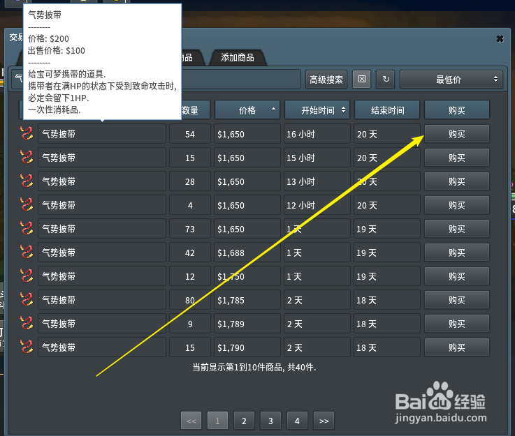 pokemmo怎么买讲究围巾？