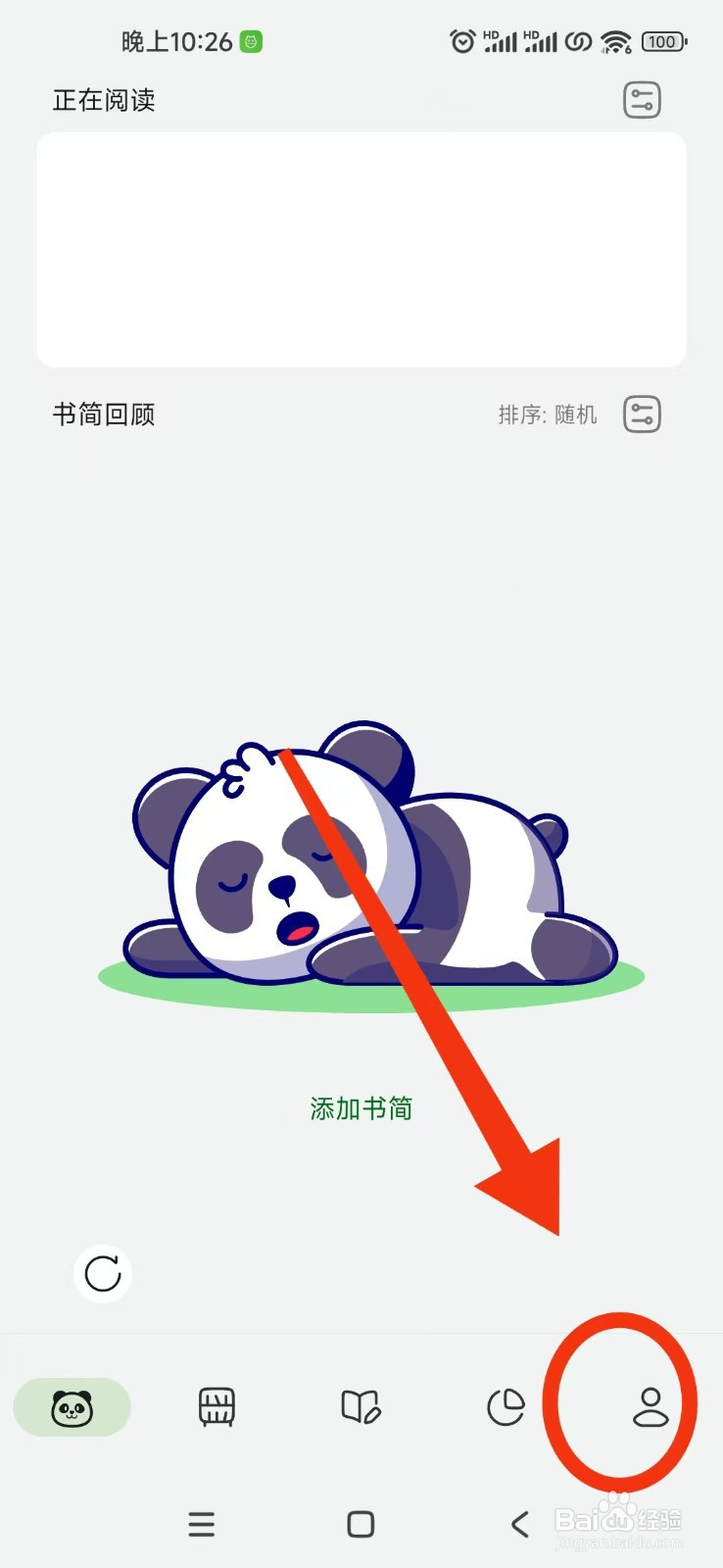 熊猫书简APP怎么设置字体大小跟随系统