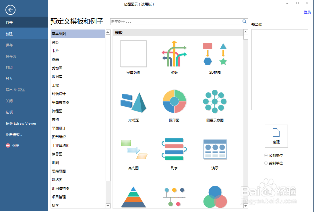 在亿图图示中创建书架图