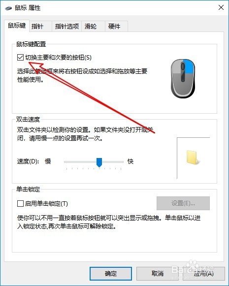 Win10鼠标左右键怎么互换 如何调换鼠标左右键