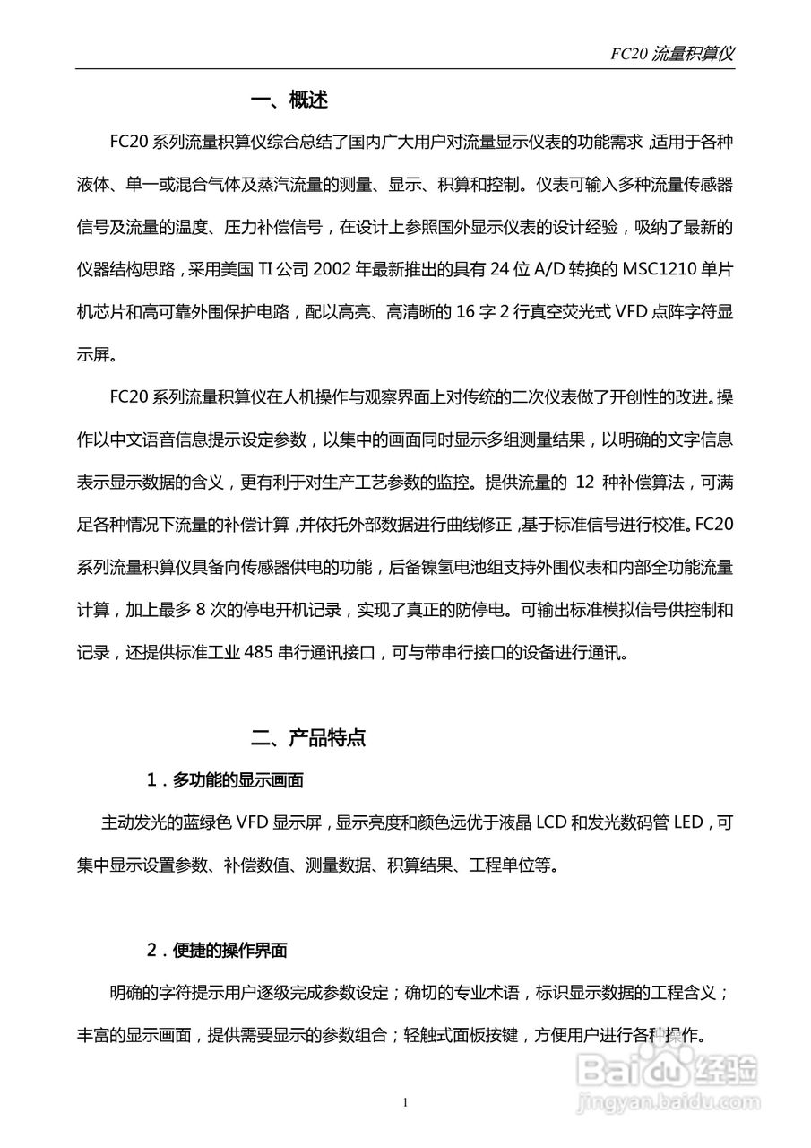 FC20积算仪说明书:[1]