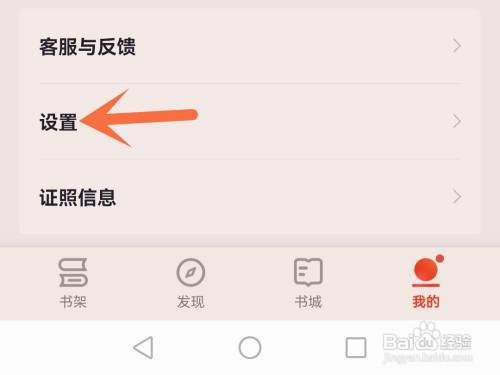 掌阅顶部信息在哪里隐藏
