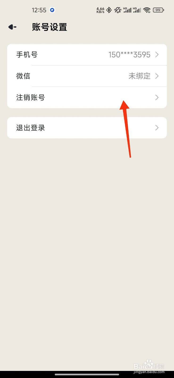 简计注销账号的攻略
