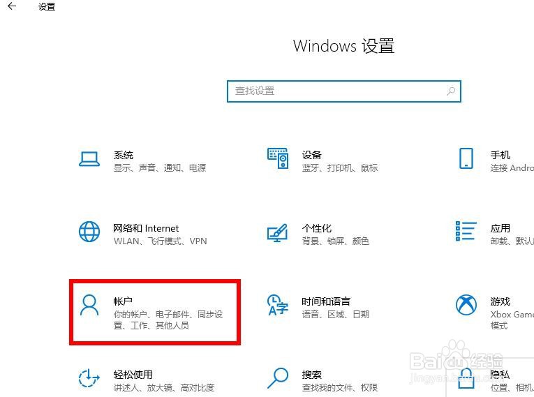 Windows 10计算机如何添加新用户