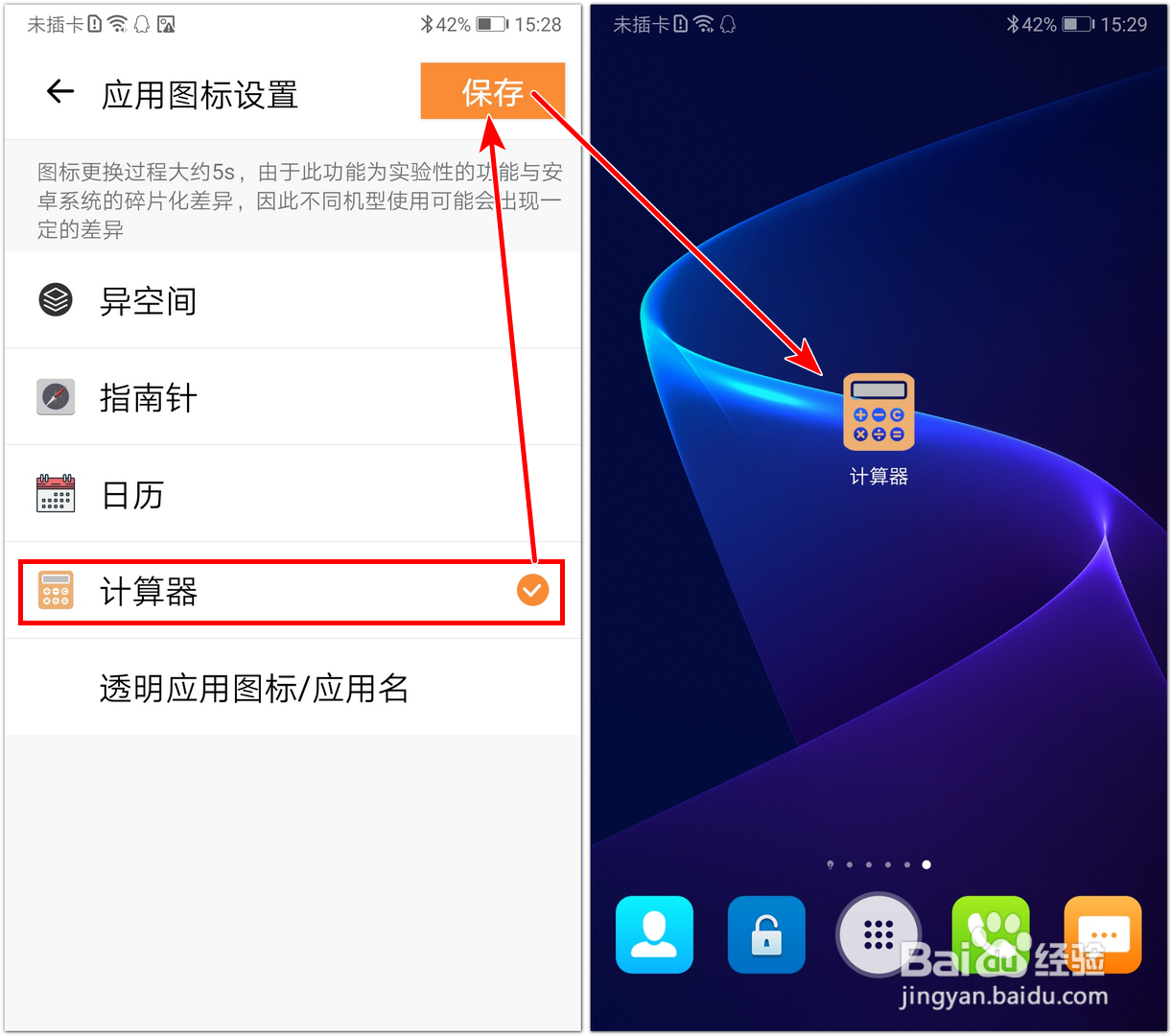 使用“异空间”App，怎样加密手机中的文件