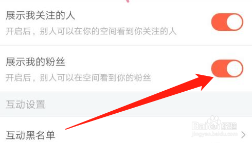 斗鱼怎么不让别人看到我的粉丝