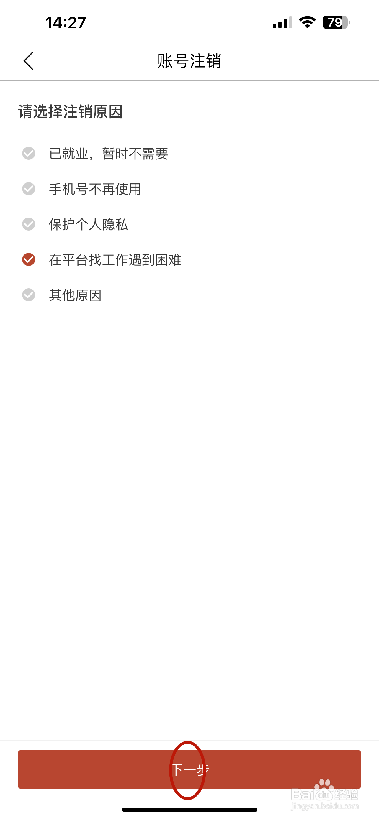就业在线如何申请注销账号