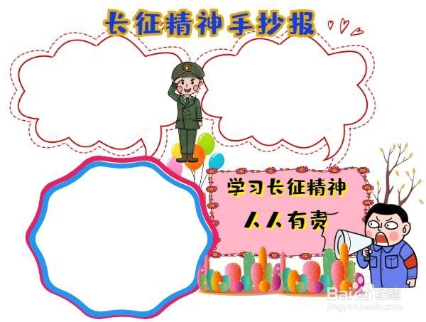 长征精神手抄报