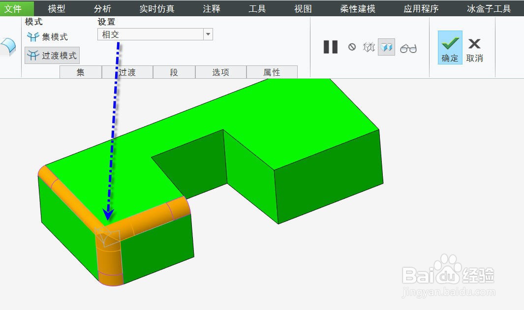 Creo设置圆角的过渡转接方法