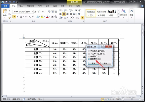 word如何删除内容保留表格？如何删除表格及内容