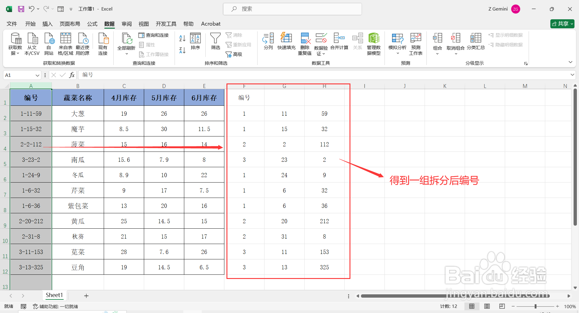 Excel表格如何给复杂的编号排序？