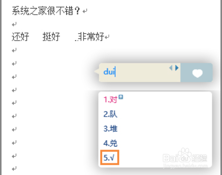 Word的方框中怎么输入√号
