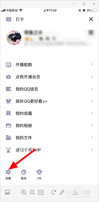 手机qq怎么开启人脸识别