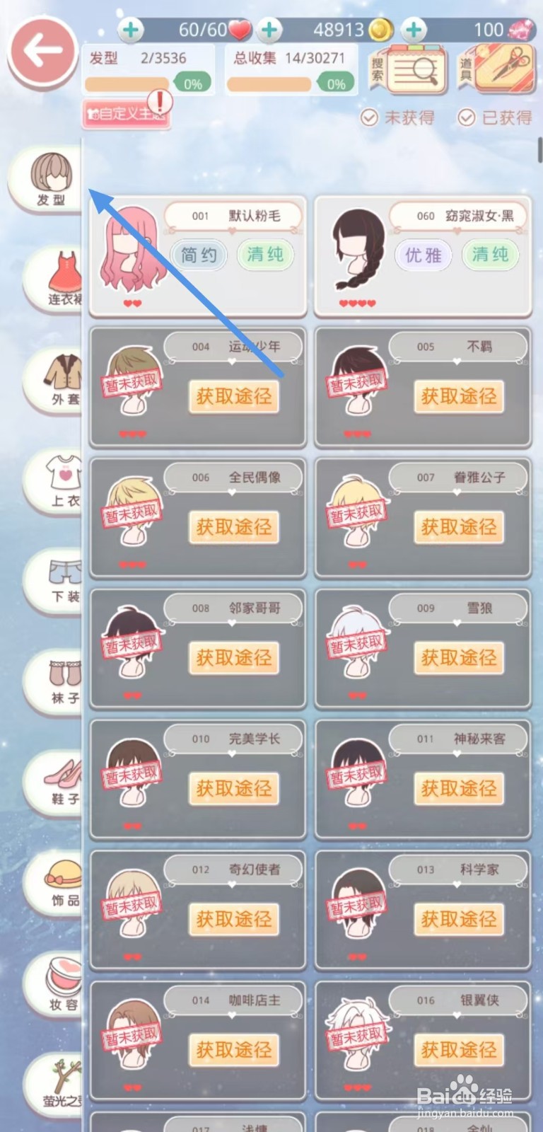 奇迹暖暖怎么查看【运动少年】