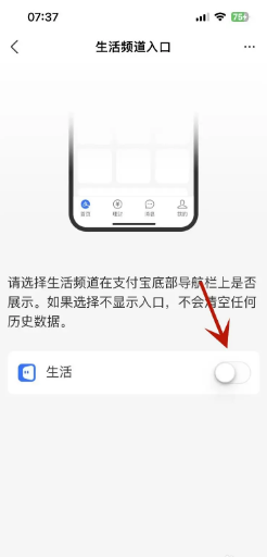支付宝怎么关闭生活频道入口？