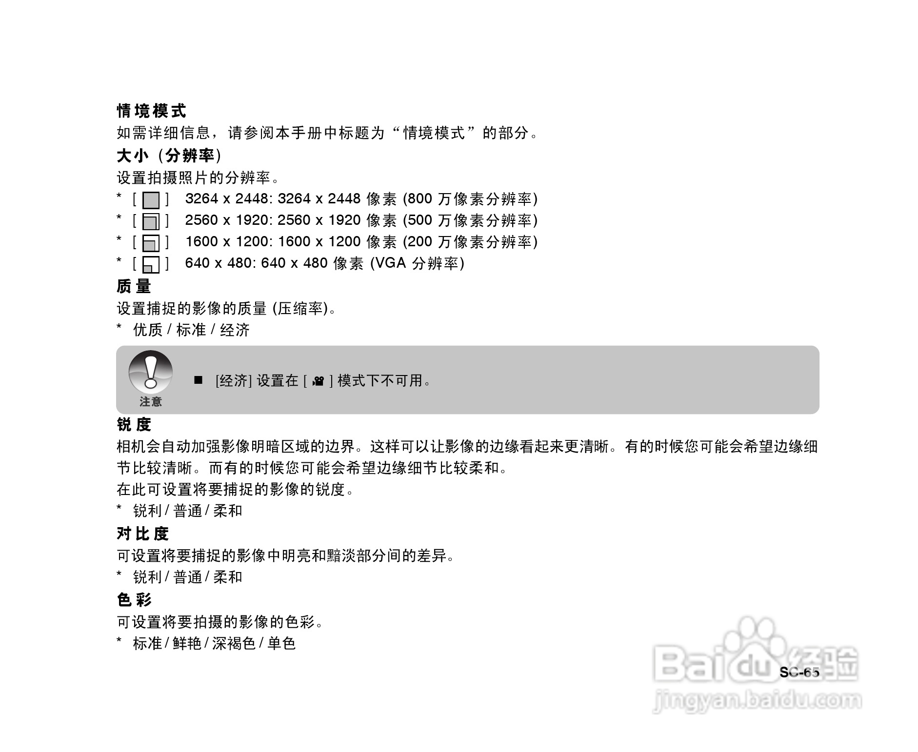 拍得丽SL-86码相机使用说明书:[7]
