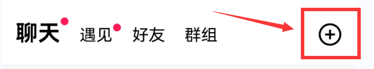 玩吧app如何发起群聊