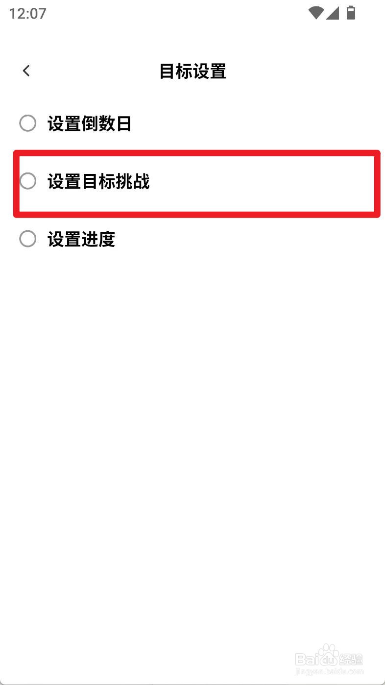 小计划如何为提肛计划设置目标挑战