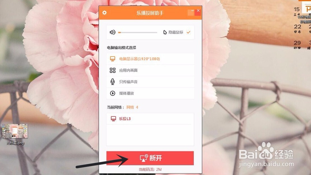 VEZ乐BOX-T投影仪无线同屏教程之Win7篇