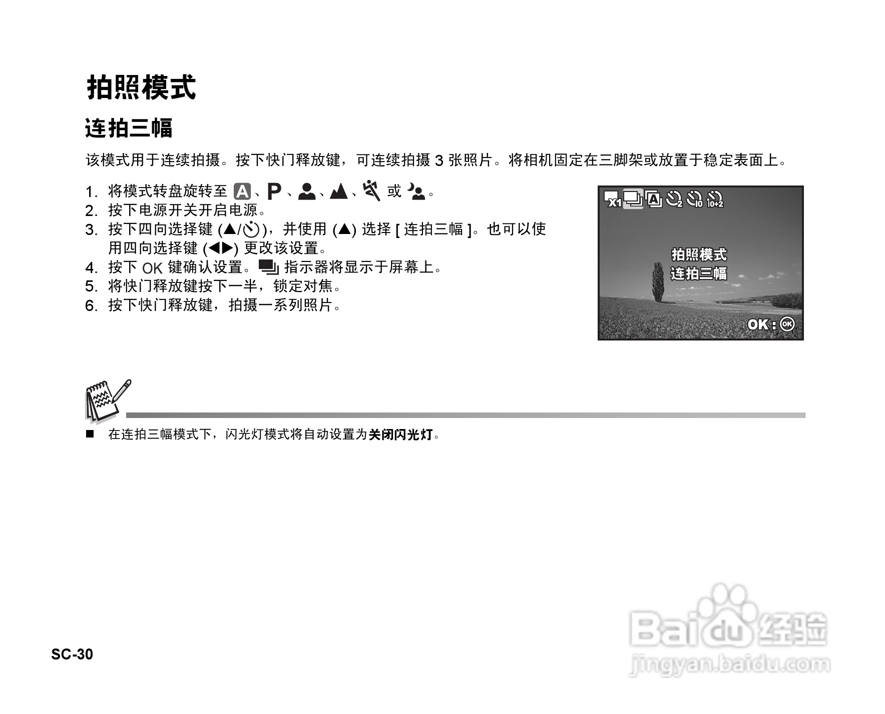 拍得丽DC-593码相机使用说明书:[3]