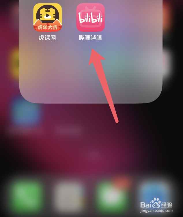 哔哩哔哩app的课堂模式如何开启
