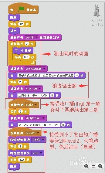 用Scratch开发闯关游戏：[1]小丁寻宝第一关