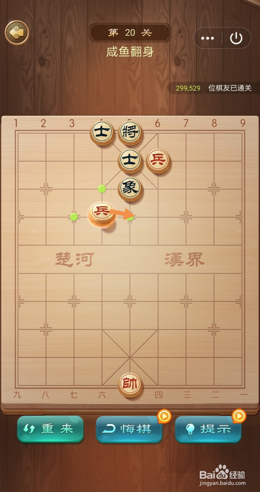 乐云中国象棋第20关怎么过关