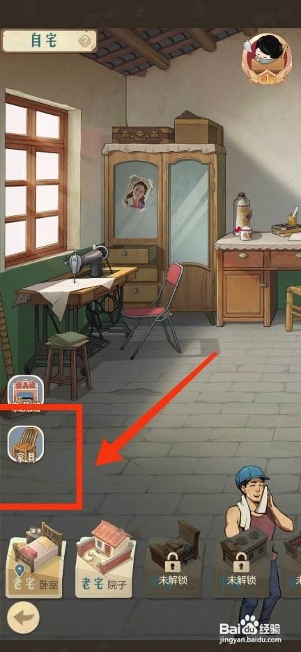 时光杂货店缝衣桌摆放的方法