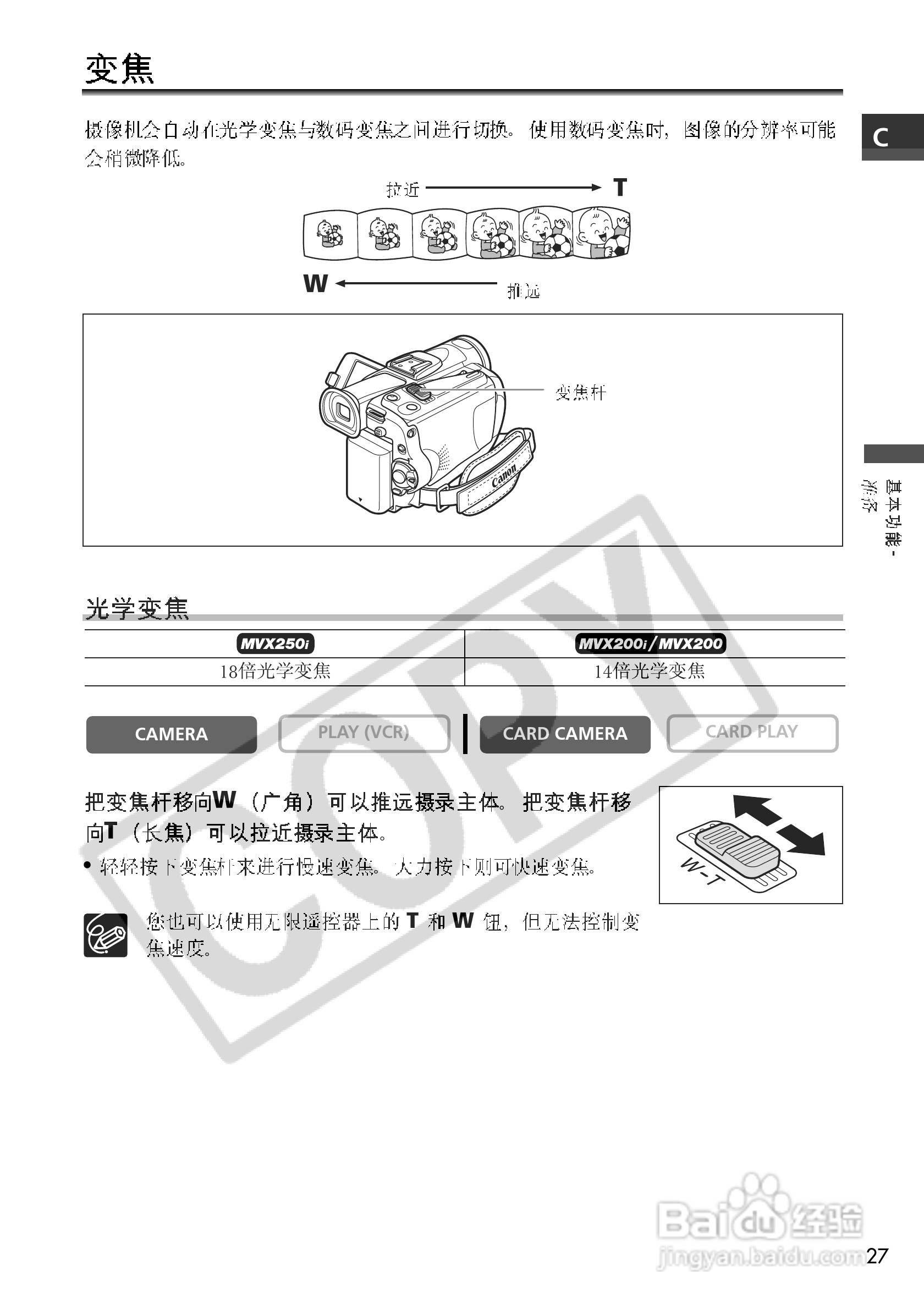 佳能MVX250i数码摄像机使用说明书:[3]