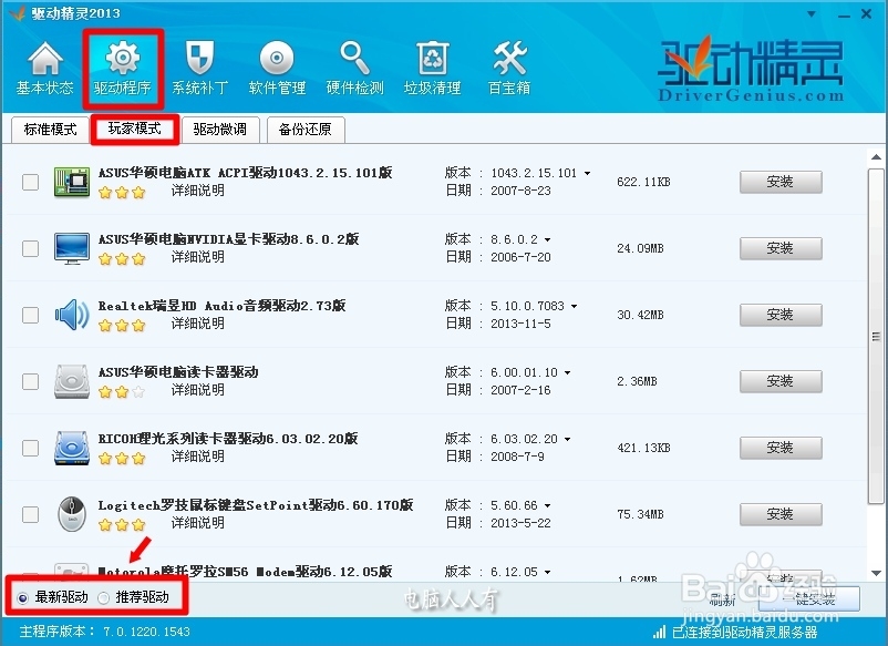 更新驱动程序：[10]驱动精灵