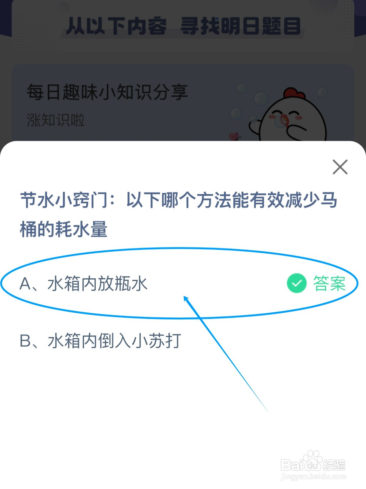 哪个方法能有效减少马桶的耗水量 蚂蚁庄园
