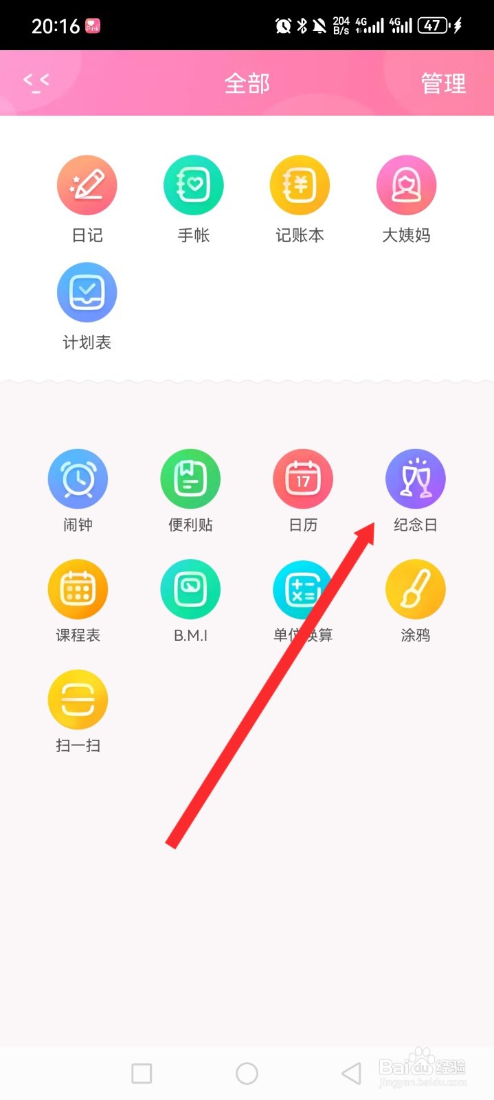 粉粉日记APP如何设置生日快乐纪念日