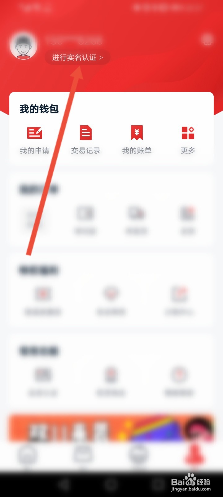 恒生活怎么进行实名认证
