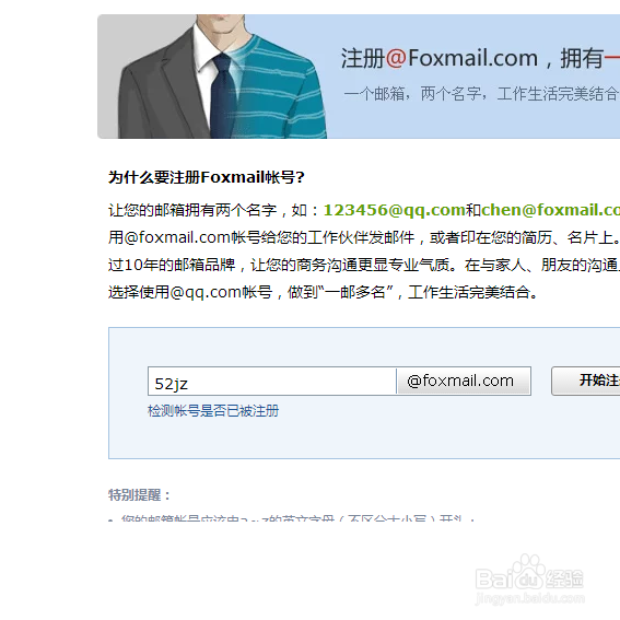 如何使用qq快速注册foxmail邮箱
