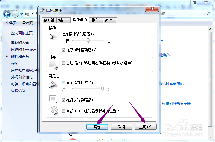 联想台式机鼠标指针有轨迹怎么办