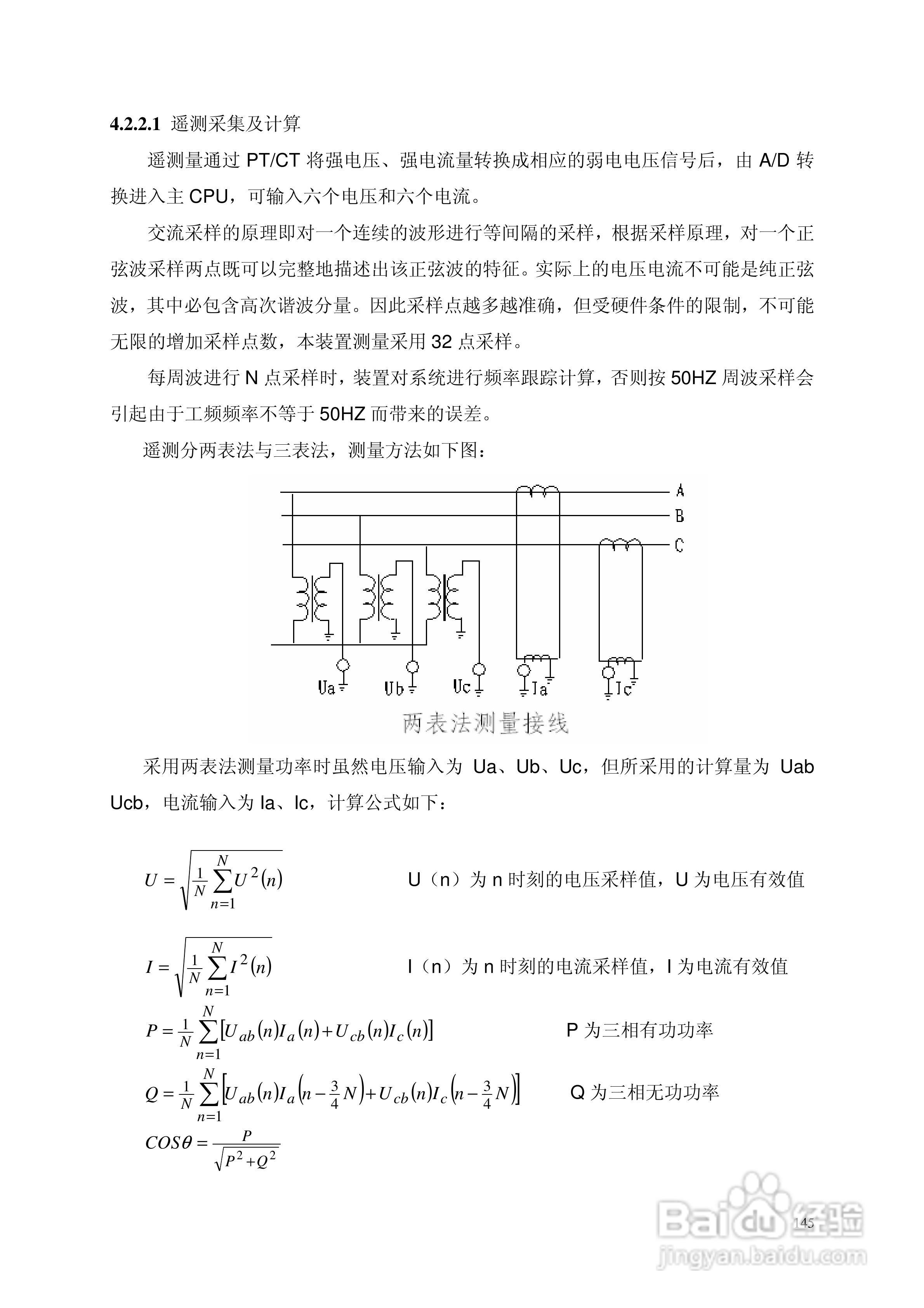 安瑞FSA-3152A备用电源自投装置技术说明书:[17]