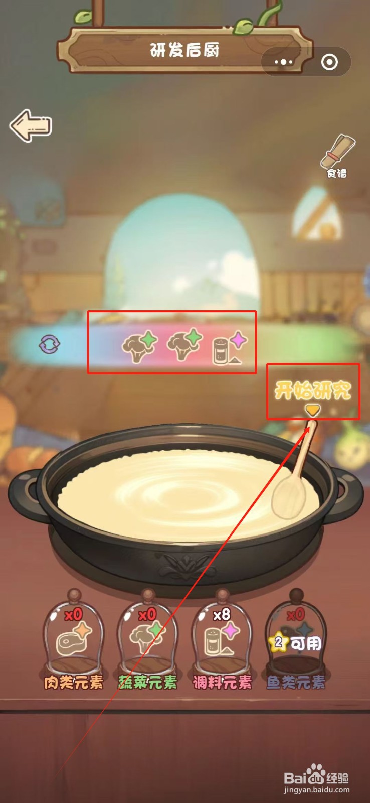 我家后院有座岛怎么研发四喜丸子