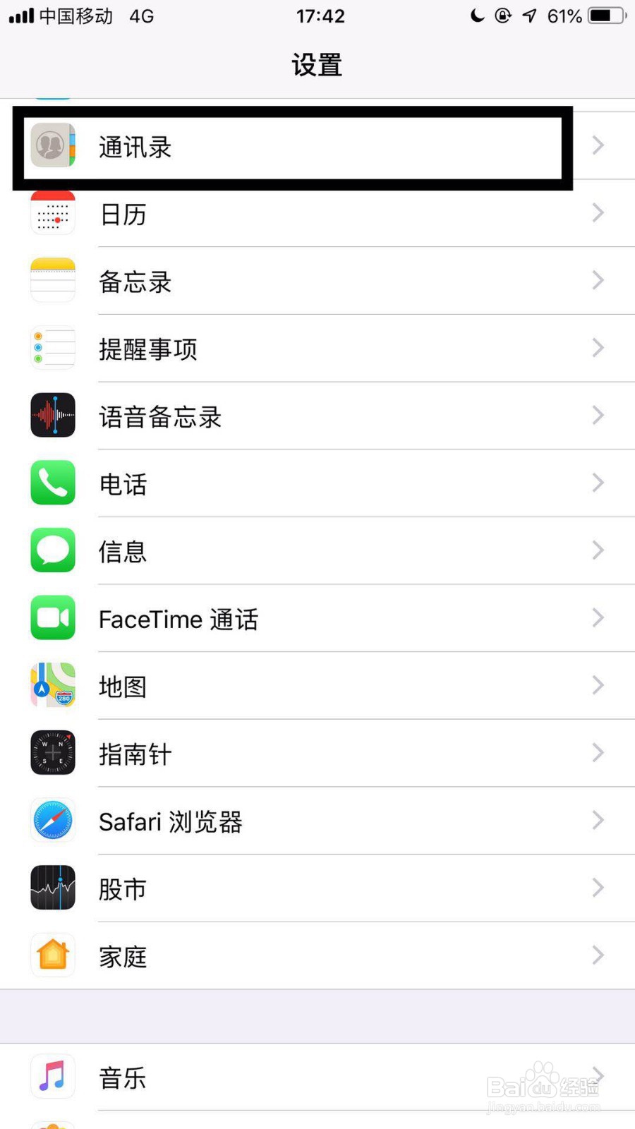 苹果7怎么恢复通讯录联系人