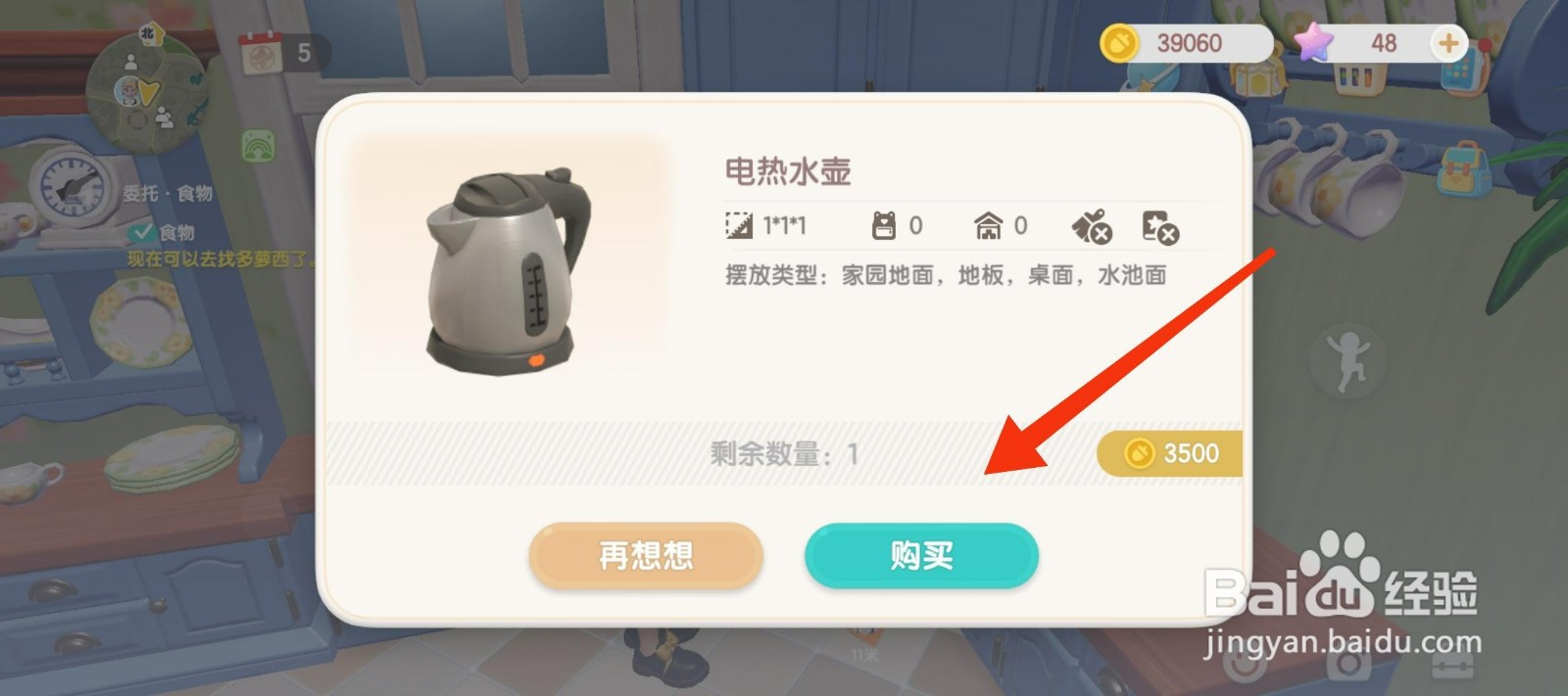 心动小镇获得电热水壶攻略