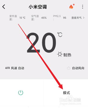 小米空调制热怎么开
