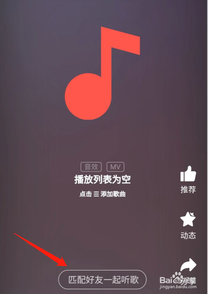 酷狗音乐怎么邀请好友一起听歌
